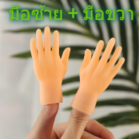 【CHANG】น่ารัก มือจิ๋ว ของเล่นสวมนิ้ว ของเล่นแมวตลก น่ารัก เปิดเครื่องรูดของเล่น