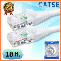 สายแลน CAT5E สำเร็จรูป พร้อมใช้งาน ความยาว 10 เมตร สีขาวรองรับความเร็ว 1 GB เลือก 1 ชิ้น 1 อย่าง Computer คอมพิวเตอร์ Case wifi wireless bluetooth pad fan ลำโพง หูฟัง ไร้สาย HDMI Notebook Tablet USB TypeC Mini Power Supply Keyborad Mouse Game เกม