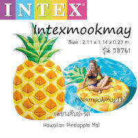 Intex 58761 แพยางเป่าลมสับปะรด * ของแท้ สต็อกใหม่จัดส่งไว