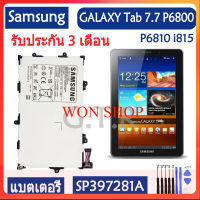 แบตเตอรี่ แท้ Samsung GALAXY Tab 7.7 P6800 P6810 i815 battery แบต SP397281A 5100mAh/ฟรีชุดถอด ส่งตรงจาก กทม. รับประกัน 3เดือน