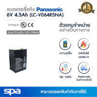 แบตเตอรี่แห้ง สำรองไฟ 6V 4.5Ah Panasonic LC-V064R5NA (แบต UPS/ไฟฉุกเฉิน/ระบบเตือนภัย)