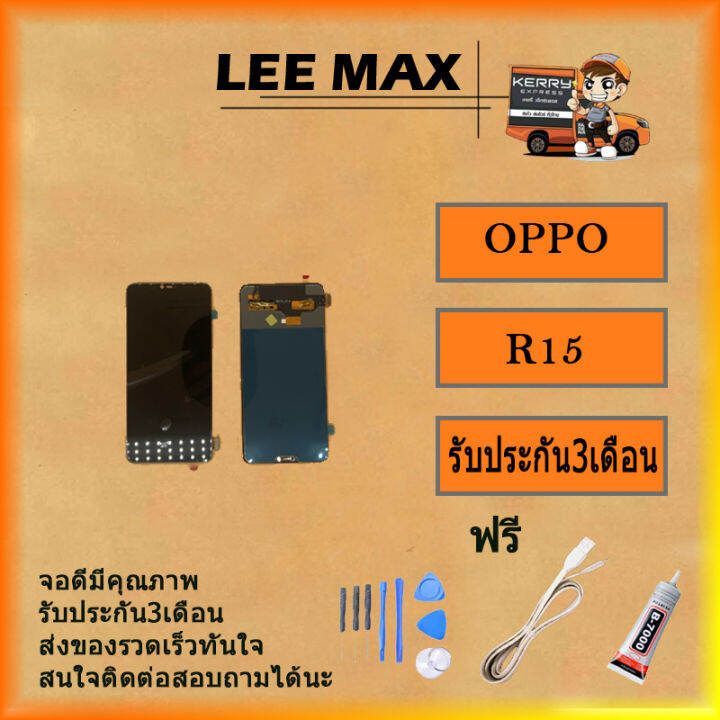 tft-วัสดุหน้าจอ-lcd-และ-digitizer-full-assembly-สำหรับ-oppo-r15-ฟรี-ไขควง-กาว-สายusb