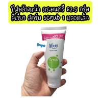 ดร.มนตรี โฟมล้างหน้า สครับ 62.5 กรัม 1 หลอด dr.montri scrub