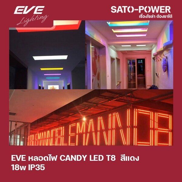 eve-led-t8-candy-18w-r-สีเเดง-18w-ip35-หลอดไฟประหยัดพลังงาน-t8มาตราฐาน-led-red-18w