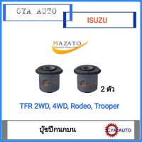 MAZATO บู๊ชปีกนกบน​ ISUZU TFR 2wd-4wd,​ Rodeo, Trooper (2ตัว)