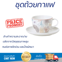 โปรโมชัน แก้วกาแฟ ชุดถ้วยกาแฟ FINE PORCELAIN 250ml KING AUTUMN WILD ดีไซน์สวยงาม จับถนัดมือ ล้างทำความสะอาดได้ง่าย Coffee Sets จัดส่งทั่วประเทศ