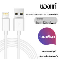 สายชาร์จสำหรับไอโฟน 1/2/3เมตร FastCharger Cable รองรับ รุ่น iPhone 5 5S 6 6S 7 7P 8 X XR XS Max 11 11Pro 11Pro Max 13 13Pro 13ProMax 13Mini iPad iPod รับประกัน1ปี