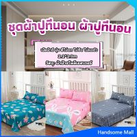 H.S. ผ้าคลุมที่นอน 2.2×2.3 m ปล่อยชาย สีหวานสดใส Bed Sheets &amp; Pillowcases