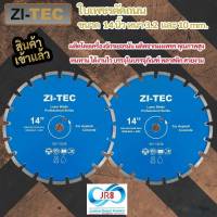 ZI-TEC แผ่นตัดใบเพชร-ตัดถนน สำหรับตัดถนน ตัดคอนกรีต 14" , 16" ใบเพชรเชื่อมด้วยเลเซอร์