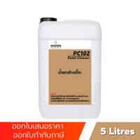PC102 น้ำยาล้างจิ๊ก Paint Cleaner ขนาด 5 ลิตร 1 ลิตร 500 ml shizen_group