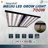 [พร้อมส่ง]⭐⭐⭐⭐MEIJIU LED Grow Light 700W (รุ่น 1978) ไฟปลูกต้นไม้ ไฟปลูกพืช ช่วยการเจริญเติบโตของพืชจัดส่งฟรีมีเก็บปลายทาง