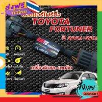 ฟรีค่าส่ง สายแอร์โฟร์ซิ่ง US Speed | TOYOTA  FORTUNER ปี2004-2014 เครื่องดีเซล-เบนซิน เก็บเงินปลายทาง ส่งจาก กทม.