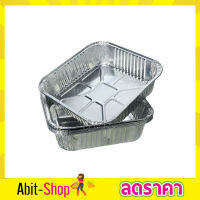 ถาดฟอยล์ ขนาด 22x22x5cm ถาดฟรอยด์ 5 ชิ้น Aluminium Foil Container ถาดฟรอย ถาดฟรอยอบขนม ถาดฟอยล์อบขนม ถ้วยฟอยล์ ถ้วยฟอยล์อบขนม