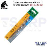 KEIBA ดอกสว่านเจาะเหล็ก HSCO โคโบลท รุ่นลับปาก ขนาด 12.5 มม.