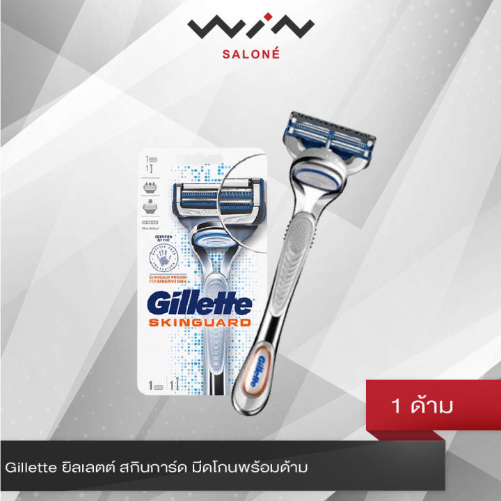 gillette-ยิลเลตต์-สกินการ์ด-มีดโกนพร้อมด้าม-1-ด้าม-โกนหนวด-เกลี้ยงเกลา-ลดการระคายเคือง