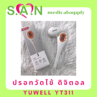 ปรอทวัดไข้ดิจิตอล YUWELL YT311