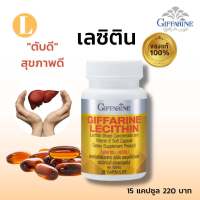 Giffarine Lecithin