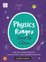 Bundanjai (หนังสือคู่มือเรียนสอบ) Physics Ranger (Speed Up Edition)