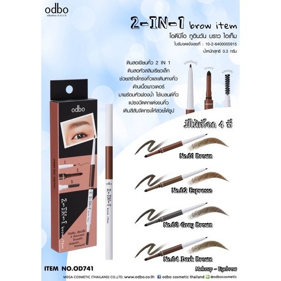 od741-2in1-brow-item-โอดีบีโอ-ทูอินวัน-บราว-ไอเท็ม