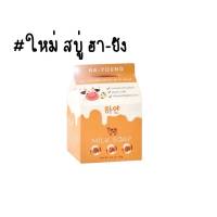 สบู่ฮายังเอ็กซ์ตร้ามิลล์ Ha-Young Extra Milk Soap กลิ่นหอม 70g.