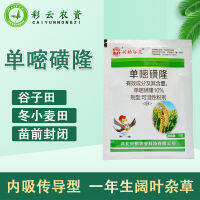 【หลีกเลี่ยงเด็ก】 Xingbai Guyou 10% Monosulfuron-Methyl ข้าวฟ่างต้นกล้าปิดใบกว้างกำจัดวัชพืชกำจัดวัชพืชพิเศษแมลงไฟฟ้านักฆ่าทางการเกษตร