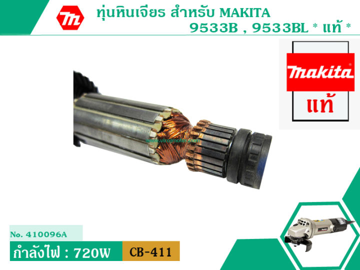 ทุ่นหินเจียร-สำหรับ-makita-รุ่น-9533b-9533bl-แท้-สินค้าของแท้จากบริษัทผู้ผลิต-original-part-แถมลูกปืน1ลูก-no-410096a