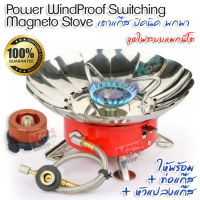 Power K203Plus Windproof Switching Magneto Stove เตาแก๊สปิคนิค กระป๋อง เตาปิคนิคกระป๋อง เตาแก๊สปิคนิค กระป๋อง หัวก๊าซปิคนิค เตาปิ้งย่างกระป๋อง เตาปิ้งย่าง เ