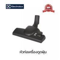 Electrolux  หัวเครื่องดูดฝุ่น