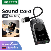 UGREEN อะแดปเตอร์การ์ดเสียง ซาวการ์ดเสียง เครื่องเปลี่ยนเสียง Sound Card External USB Audio Card Adapter USB to Jack 3.5mm Earphone Microphone Sound Card สำหรับ Laptop Phone PS4 Model: 40964