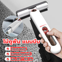 Chang มินิม๊อบ ไม้ถูพื้น แบบบีบ ขนาดเล็ก แบบพกพา มินิมอล Mini mop