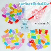 ? ลูกปัดอะคริลิครูปหมี ทำเครื่องประดับ กำไล สร้อย พวงกุญแจ [แพค 25 ชิ้น] DIY Craft