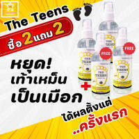 [โปร 2 แถม 2] ได้ 4 ขวด สูตรสำหรับเท้าเหม็น เป็นเมือก เหงื่อออกง่าย The Teens น้ำยาระงับกลิ่นเท้า ออแกนิก