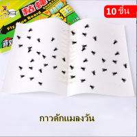 กาวดักแมลงวัน (แพ็ค 10 แผ่น) ชนิดแผ่นกระดาษ ปลอดภัยใช้ง่าย Fly Catching Sticker สินค้าพร้อมส่ง