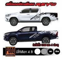 สติ๊กเกอร์ลายโคลน Toyota Revo