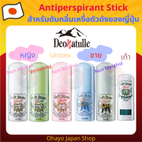 โรลออน ดับกลิ่น Soft Stone Deonatulle Deodorant จากญี่ปุ่น