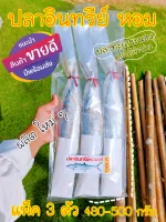 ปลาอินทรีหอม แพ็ค 2-3 ตัว 400-500 กรัม