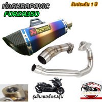 ท่อforza350 akrapovic shorty รุ้ง-เคฟล่า พร้อมคอท่อตรงรุ่น อุปกรณ์ครบพร้อมติดตั้ง เสียงแน่นนุ่มทุ้ม อัตราเร่งดีขึ้น รับประกัน1ปี ท่อฟอร์ซ่า350 ฮอน