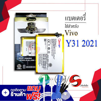 แบตเตอรี่ Vivo Y31 2021 / B-08 แบตเตอรี่ แบต แบตมือถือ แบตโทรศัพท์ แบตเตอรี่โทรศัพท์ แบตแท้ 100% สินค้ารับประกัน 1ปี