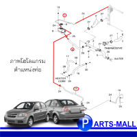 อะไหล่แท้** ท่อน้ำเข้ากระป๋องพักหม้อน้ำ ท่อยางกระป๋องพักน้ำ ท่อยางจากปีกผีเสื้อ สำหรับ CHEVROLET AVEO 2010 เชฟโรเลต อาวีโอ้ ***จำหน่ายแยก