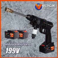 VERGIN เครื่องฉีดน้ำไร้สาย 199V พร้อมกล่อง รุ่น VG-011 (แบต2ก้อน)