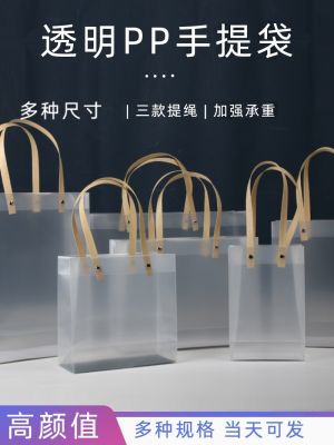 pvc high-end bag handbag pp plastic frosted gift bag with hand gift packaging bag custom personalized gift bag 【MAY】