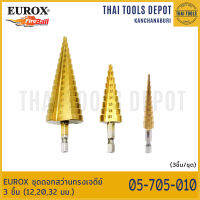 EUROX ชุดดอกสว่านทรงเจดีย์ 3 ชิ้น (12,20,32 มม.) 05-705-010