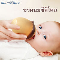 ขวดนม ขวดนมพร้อมจุกนมซิลิโคน ขนาด150ml / 250ml ขวดนมเสมือนเต้านมแม่ จุกนมนิ่ม บีบได้ ใช้ได้ตั้งแต่แรกเกิดชึ้นไป