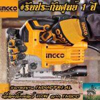 #ใหม่ล่าสุด #เเรงทะลุพิกัด เลื่อยจิ๊กซอว์ INGCO 800W #สำหรับงานหนัก INDUSTRIAL #รับประกันนาน 1 ปี