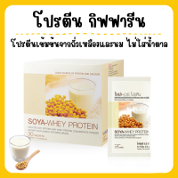 (ส่งฟรี) โปรตีน กิฟฟารีน โซย่าเวย์โปรตีน SOYA-WHEY PROTEIN GIFFARINE โปรตีนเข้มข้นจากถั่วเหลืองและนม