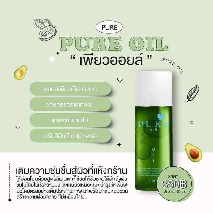 ซื้อ2-ได้ถึง3-ครีมทารักแร้เพียว-เพียวออยล์-แถมสบู่-pure-dry-serum