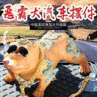 Cool Trend Dragon ลายสุนัขสังคมรถปิคอัพ Bully Dog Car อุปกรณ์ตกแต่งภายในรถ QJH3