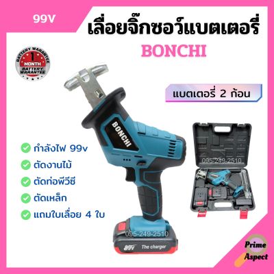 เลื่อยจิ๊กซอว์แบตเตอรี่ เลื่อยชักไร้สาย เลื่อยชักแบตเตอรี่ BONCHI 99V แบต 2 ก้อน ใบเลื่อย 4 ใบ พร้อมกล่องบรรจุอย่างดี