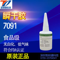 ?HOT ITEM ? 7091 Food Grade Quick-Drying Adhesive High Strength Low Whitening Resistance High And Low Temperature Fluororubber Bonding Conforms To Fda Certification XY
