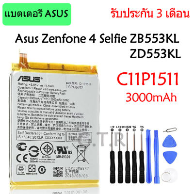 แบตเตอรี่ แท้ Asus Zenfone 4 Selfie ZB553KL ZD553KL battery แบต C11P1511 3000mAh รับประกัน 3 เดือน